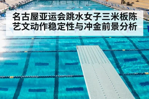 diving springboard athlete